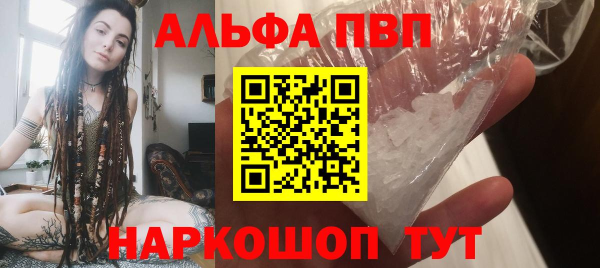 APVP Соль  Alpha PVP Crystall  Вход с VPN  APVP Crystall  A PVP  Туапсе 