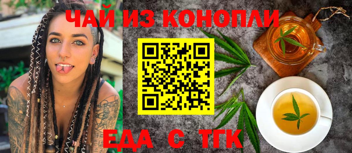 Печенье с ТГК марихуана  Вход с VPN  Туапсе 