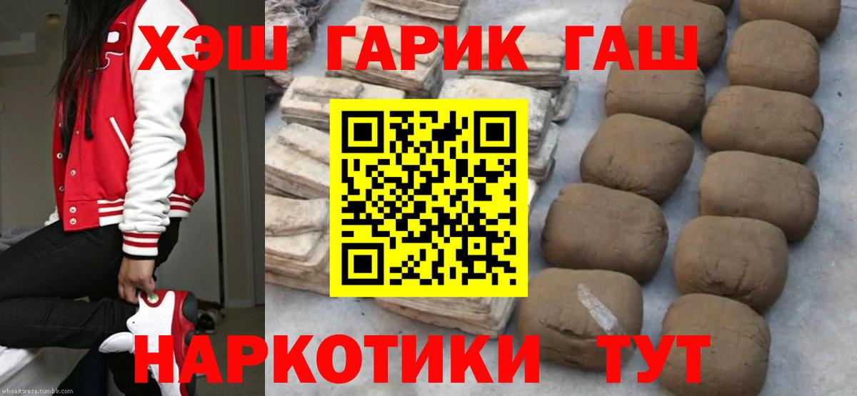 ГАШ  Вход с VPN  как найти наркотики  Гашиш Ice-O-Lator  Туапсе 