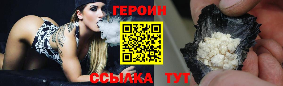 Героин VHQ Туапсе