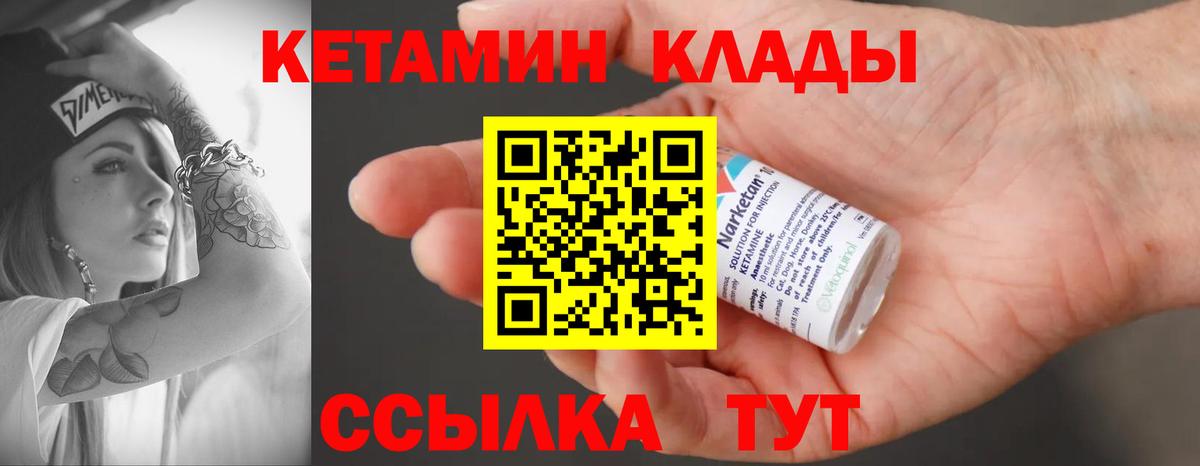 Кетамин ketamine  Вход с VPN  Туапсе  Кетамин ketamine 