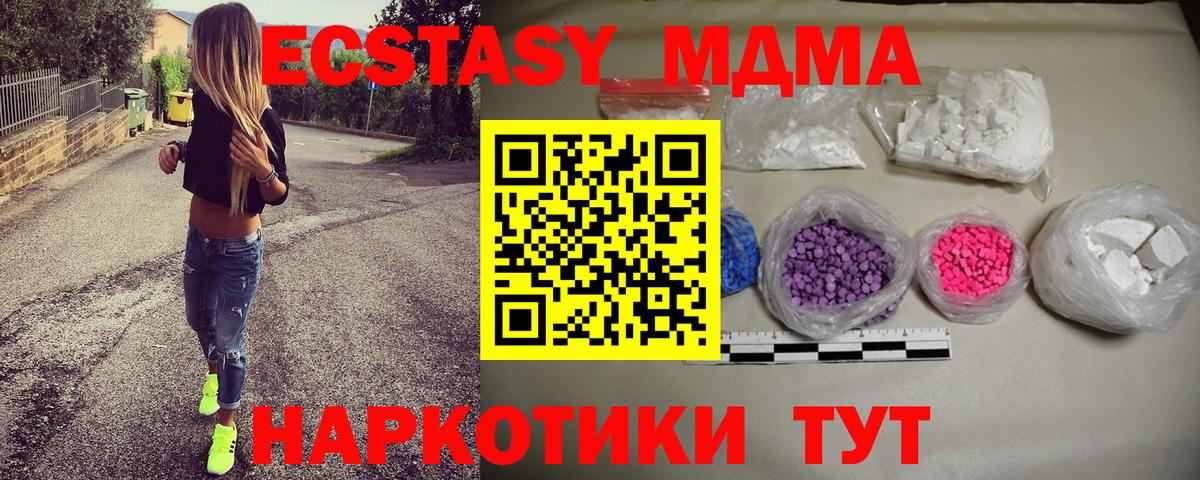 МДМА Molly  Вход с VPN  МДМА VHQ  MDMA  Туапсе 