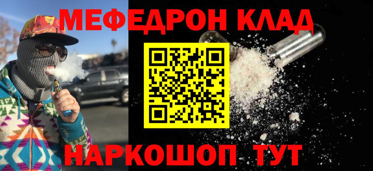 Мефедрон  Туапсе