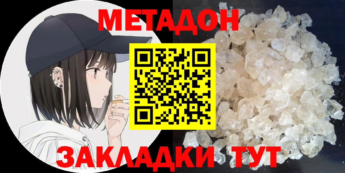 МЕТАДОН белоснежный  Метадон VHQ  Вход с VPN  Туапсе 
